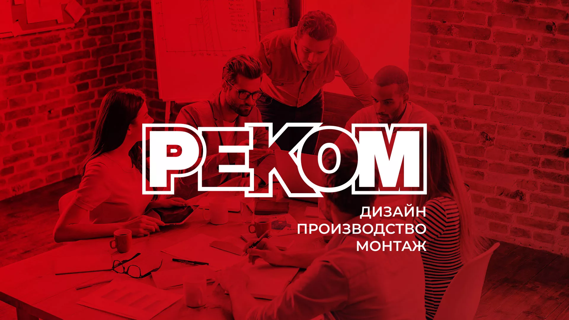 Редизайн сайта в Анжеро-Судженске для рекламно-производственной компании «РЕКОМ»